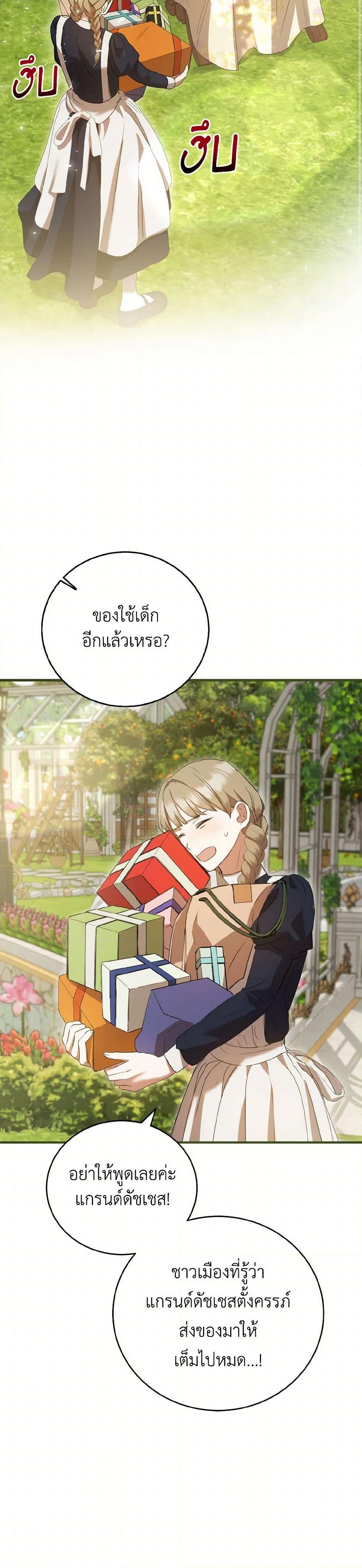 I Saw the Future With the Killer Grand Duke พีโอนี ผู้มองเห็นอนาคตกับฆาตกรปีศาจแกรนด์ดยุก ตอนที่ 57 แปลไทย page 10