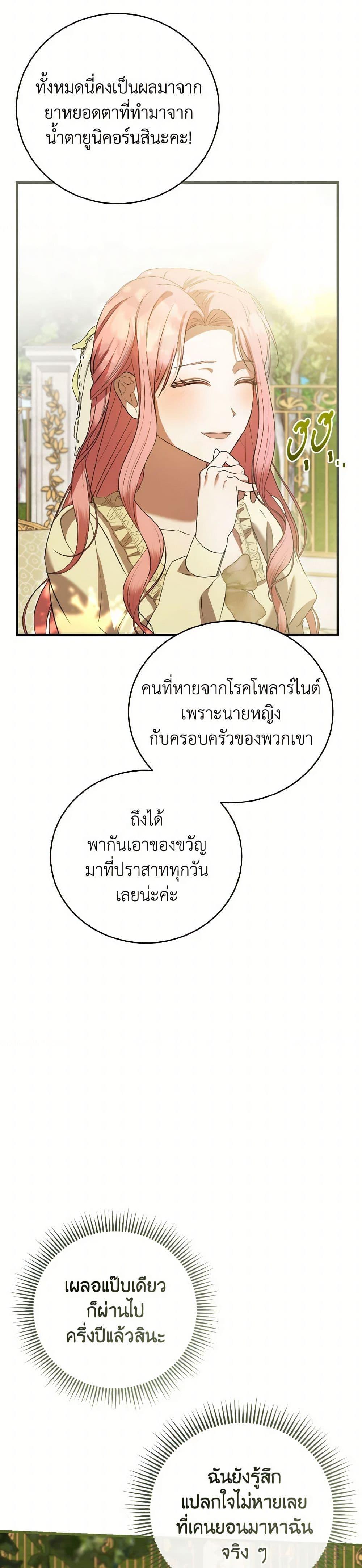 I Saw the Future With the Killer Grand Duke พีโอนี ผู้มองเห็นอนาคตกับฆาตกรปีศาจแกรนด์ดยุก ตอนที่ 57 แปลไทย page 11