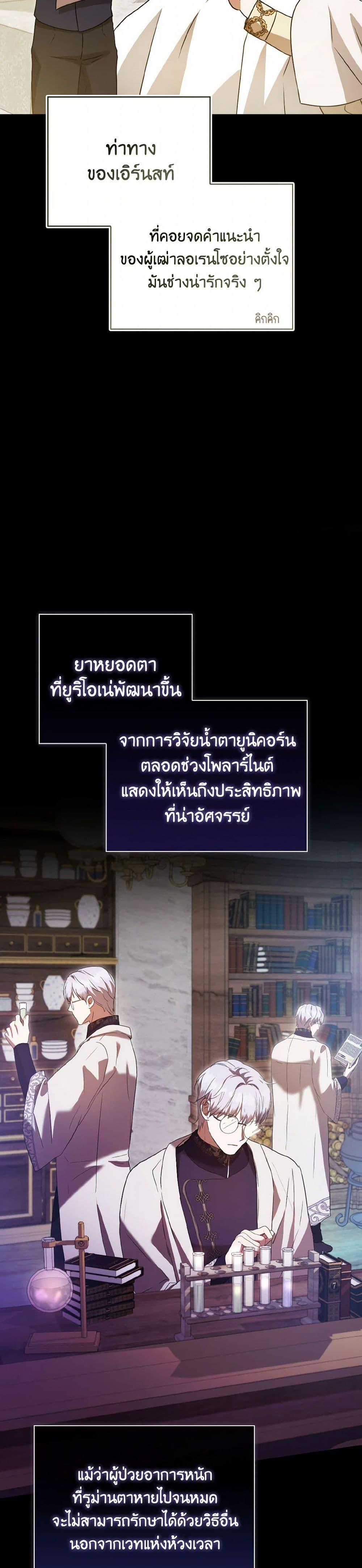 I Saw the Future With the Killer Grand Duke พีโอนี ผู้มองเห็นอนาคตกับฆาตกรปีศาจแกรนด์ดยุก ตอนที่ 57 แปลไทย page 13