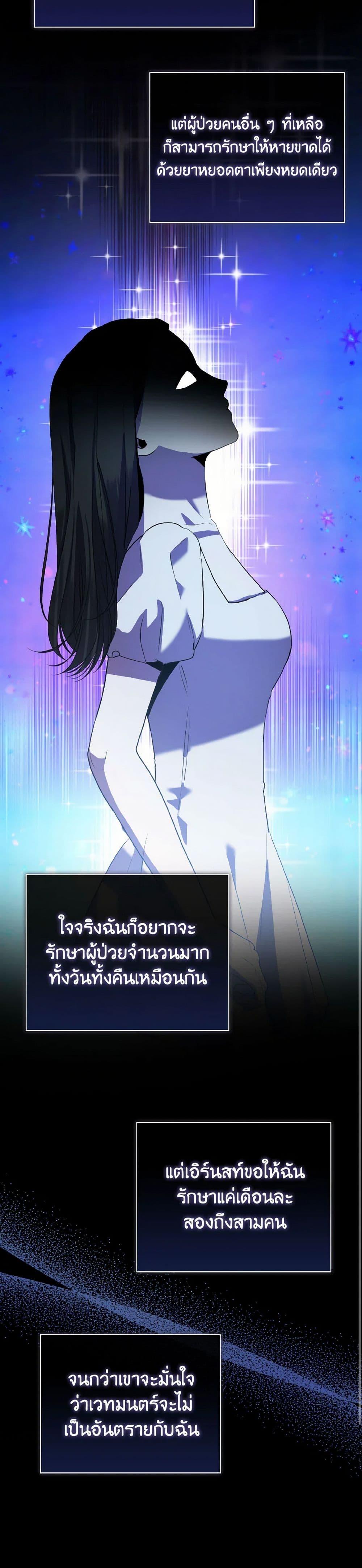 I Saw the Future With the Killer Grand Duke พีโอนี ผู้มองเห็นอนาคตกับฆาตกรปีศาจแกรนด์ดยุก ตอนที่ 57 แปลไทย page 14