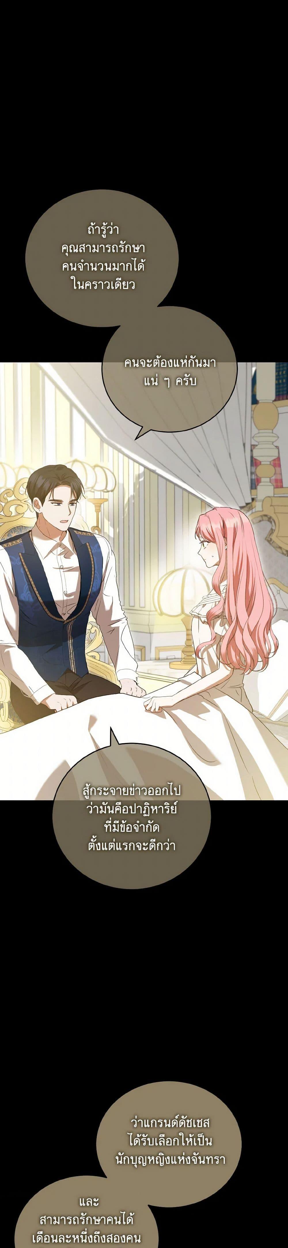 I Saw the Future With the Killer Grand Duke พีโอนี ผู้มองเห็นอนาคตกับฆาตกรปีศาจแกรนด์ดยุก ตอนที่ 57 แปลไทย page 15