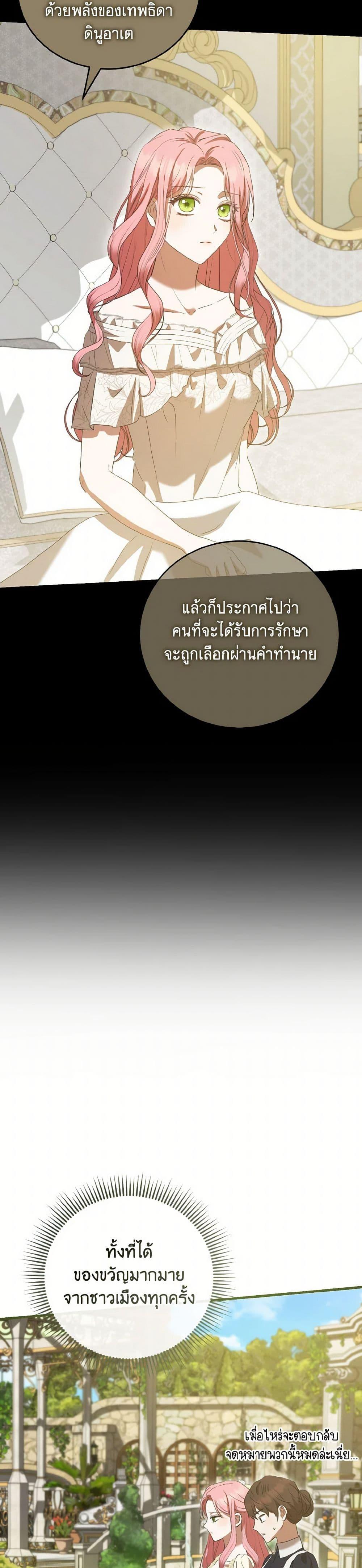I Saw the Future With the Killer Grand Duke พีโอนี ผู้มองเห็นอนาคตกับฆาตกรปีศาจแกรนด์ดยุก ตอนที่ 57 แปลไทย page 16