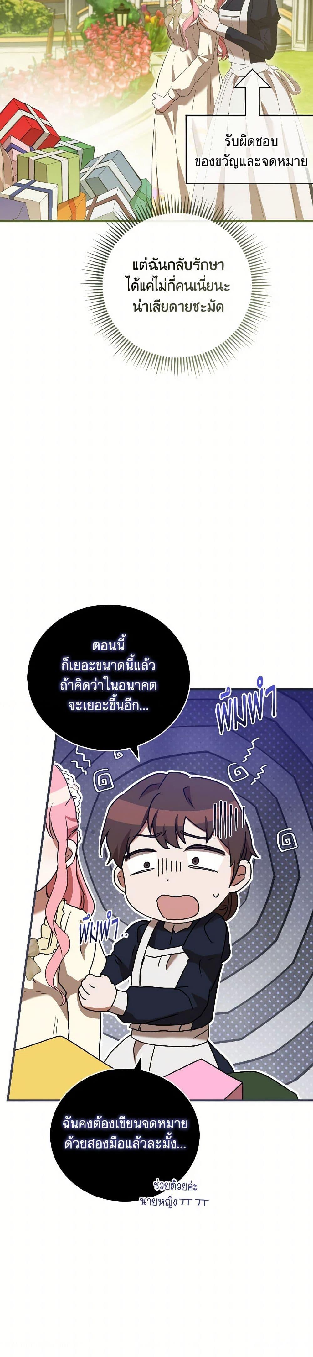 I Saw the Future With the Killer Grand Duke พีโอนี ผู้มองเห็นอนาคตกับฆาตกรปีศาจแกรนด์ดยุก ตอนที่ 57 แปลไทย page 17