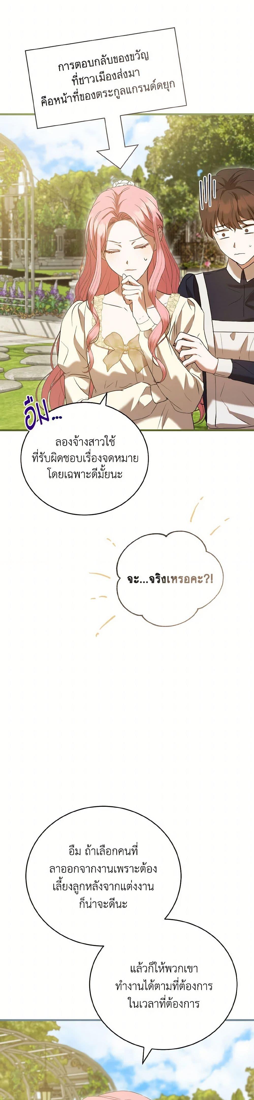 I Saw the Future With the Killer Grand Duke พีโอนี ผู้มองเห็นอนาคตกับฆาตกรปีศาจแกรนด์ดยุก ตอนที่ 57 แปลไทย page 18