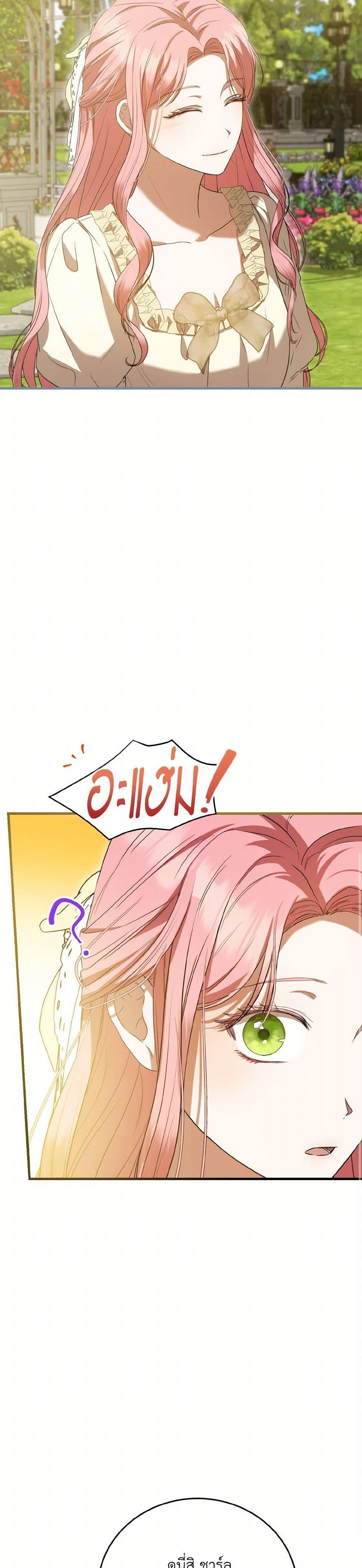 I Saw the Future With the Killer Grand Duke พีโอนี ผู้มองเห็นอนาคตกับฆาตกรปีศาจแกรนด์ดยุก ตอนที่ 57 แปลไทย page 19