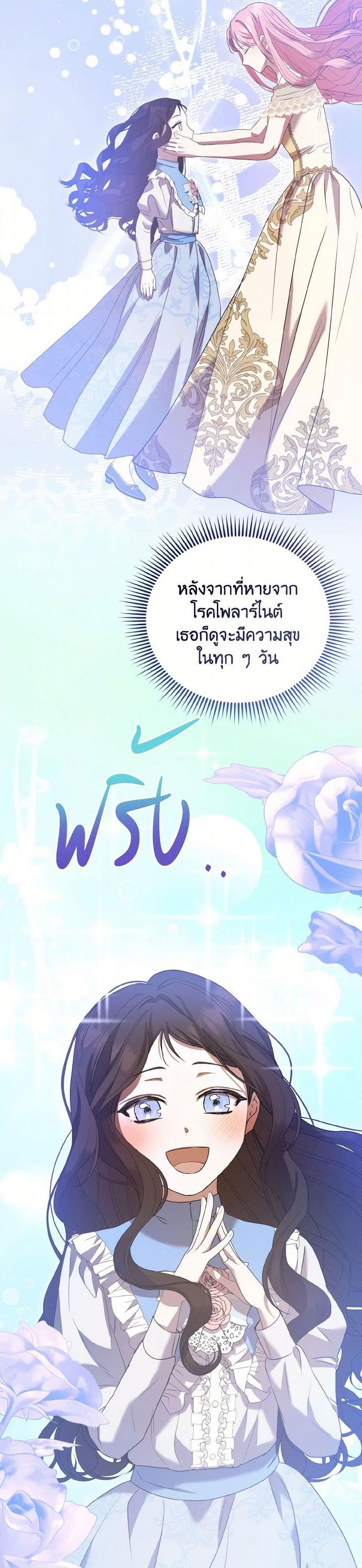 I Saw the Future With the Killer Grand Duke พีโอนี ผู้มองเห็นอนาคตกับฆาตกรปีศาจแกรนด์ดยุก ตอนที่ 57 แปลไทย page 21