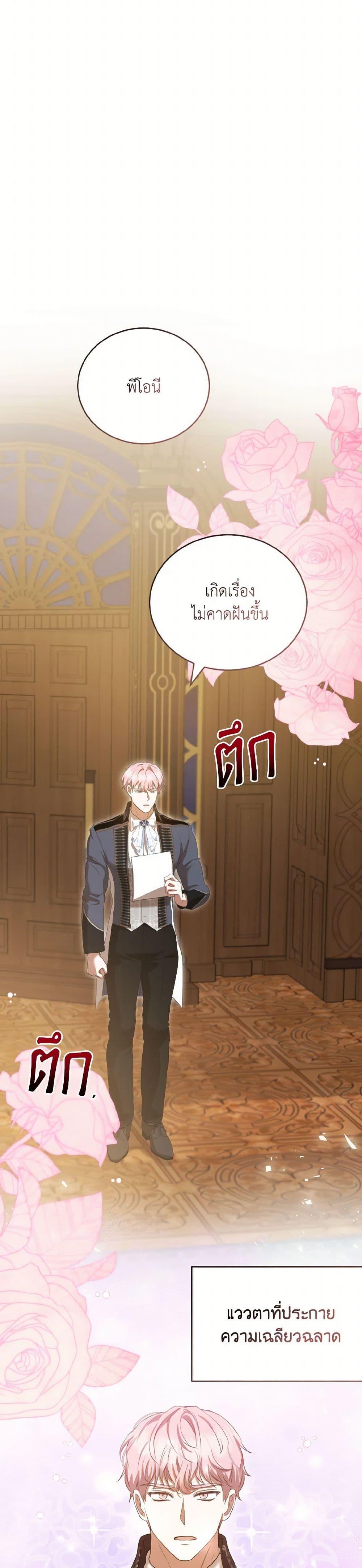 I Saw the Future With the Killer Grand Duke พีโอนี ผู้มองเห็นอนาคตกับฆาตกรปีศาจแกรนด์ดยุก ตอนที่ 57 แปลไทย page 23
