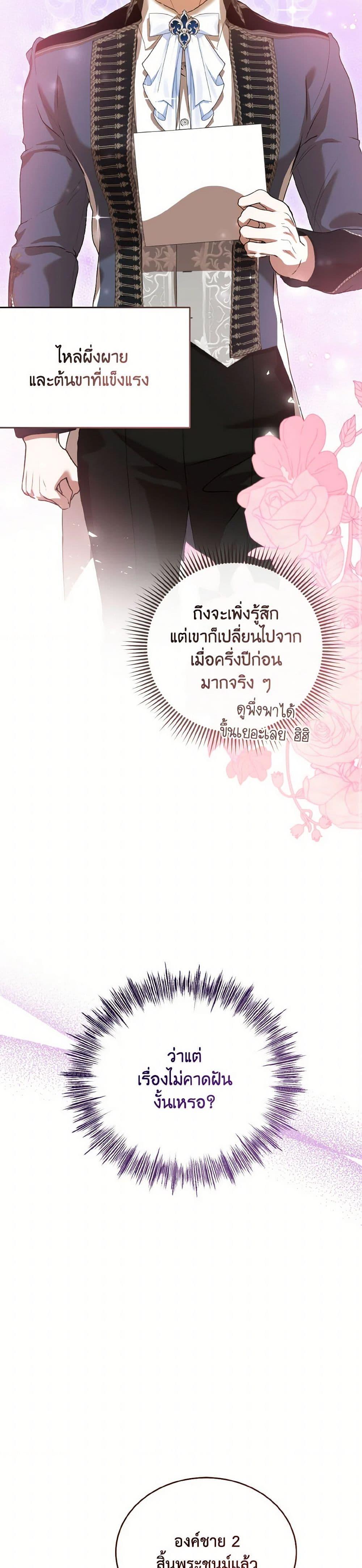 I Saw the Future With the Killer Grand Duke พีโอนี ผู้มองเห็นอนาคตกับฆาตกรปีศาจแกรนด์ดยุก ตอนที่ 57 แปลไทย page 24
