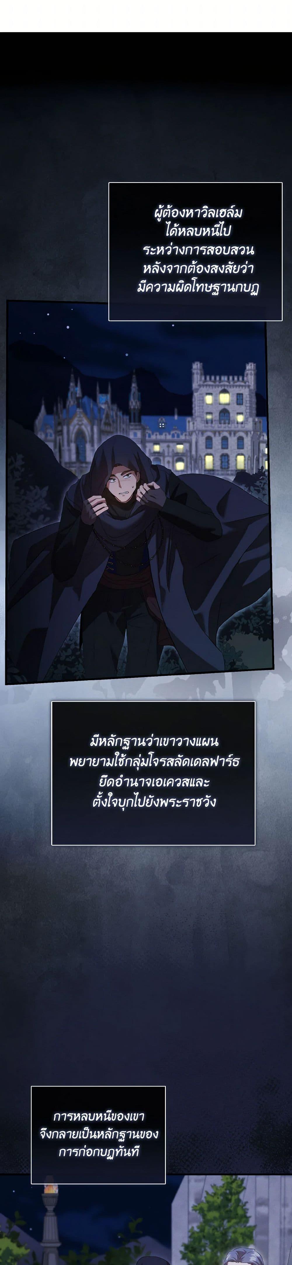 I Saw the Future With the Killer Grand Duke พีโอนี ผู้มองเห็นอนาคตกับฆาตกรปีศาจแกรนด์ดยุก ตอนที่ 57 แปลไทย page 26