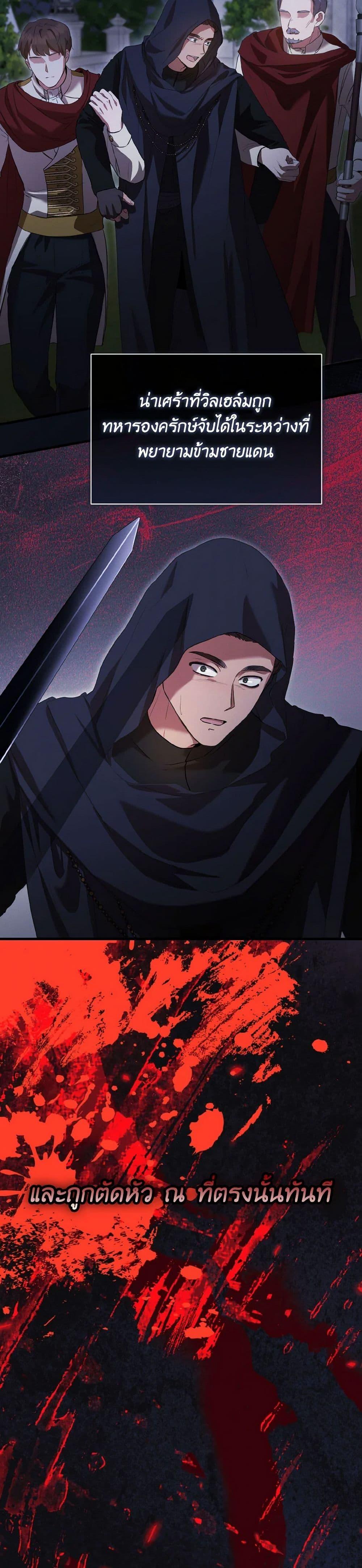 I Saw the Future With the Killer Grand Duke พีโอนี ผู้มองเห็นอนาคตกับฆาตกรปีศาจแกรนด์ดยุก ตอนที่ 57 แปลไทย page 27