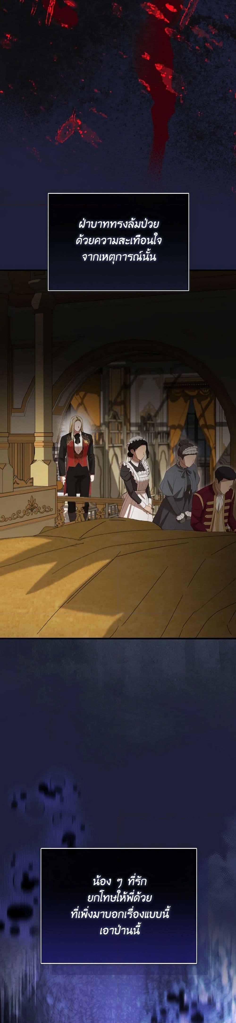 I Saw the Future With the Killer Grand Duke พีโอนี ผู้มองเห็นอนาคตกับฆาตกรปีศาจแกรนด์ดยุก ตอนที่ 57 แปลไทย page 28