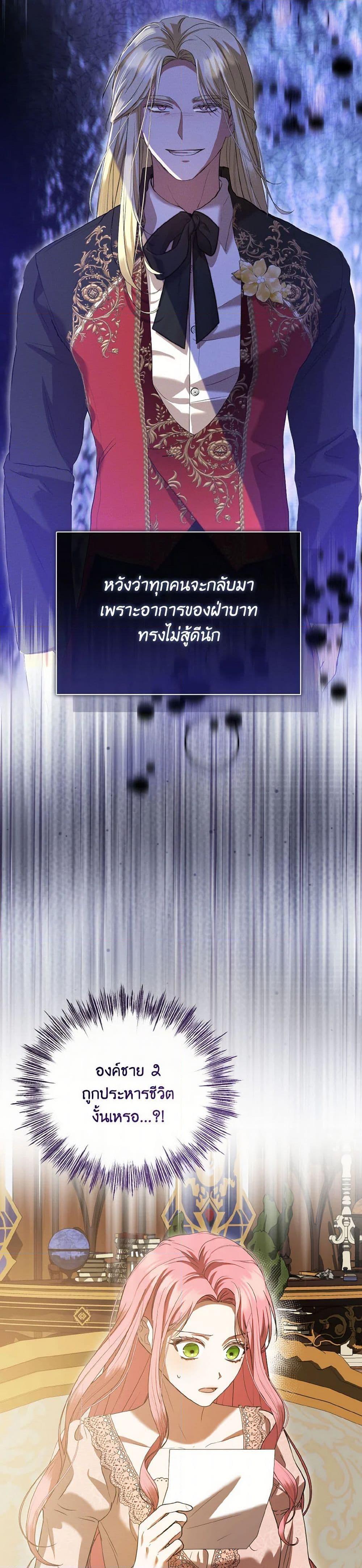 I Saw the Future With the Killer Grand Duke พีโอนี ผู้มองเห็นอนาคตกับฆาตกรปีศาจแกรนด์ดยุก ตอนที่ 57 แปลไทย page 29