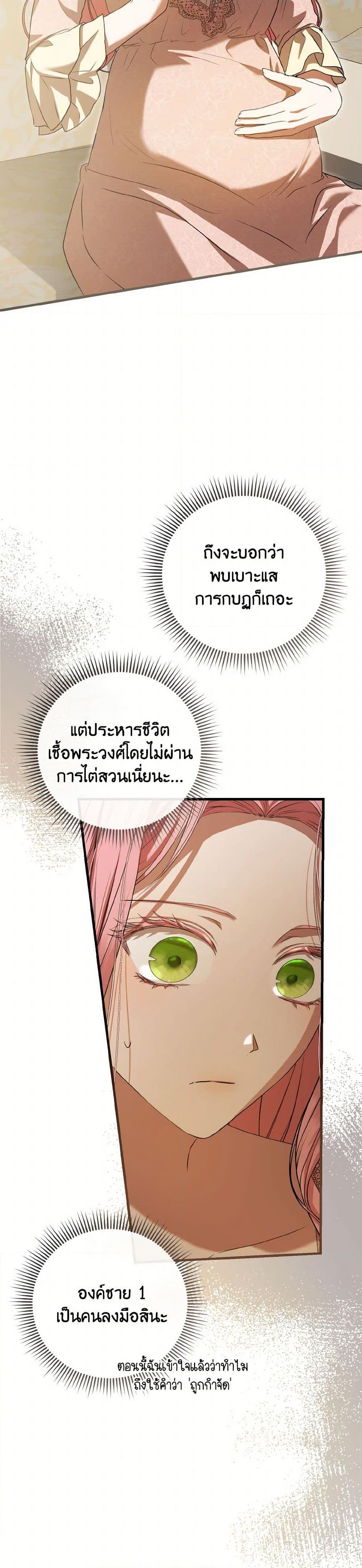I Saw the Future With the Killer Grand Duke พีโอนี ผู้มองเห็นอนาคตกับฆาตกรปีศาจแกรนด์ดยุก ตอนที่ 57 แปลไทย page 30