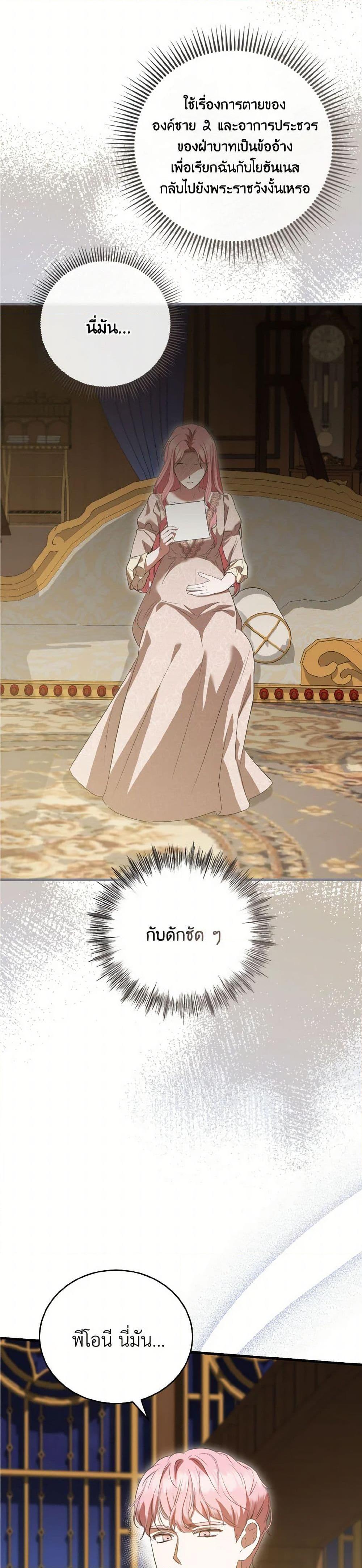 I Saw the Future With the Killer Grand Duke พีโอนี ผู้มองเห็นอนาคตกับฆาตกรปีศาจแกรนด์ดยุก ตอนที่ 57 แปลไทย page 31