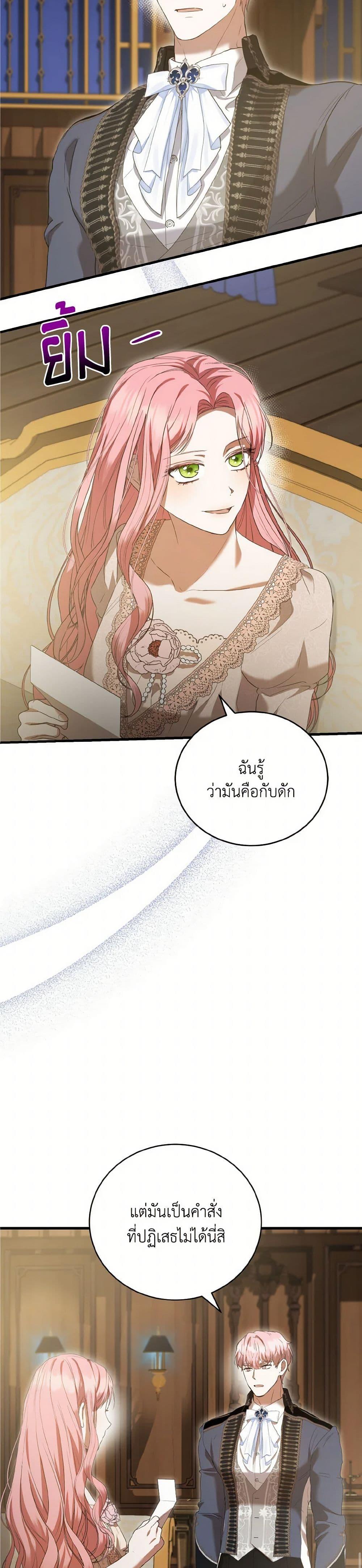 I Saw the Future With the Killer Grand Duke พีโอนี ผู้มองเห็นอนาคตกับฆาตกรปีศาจแกรนด์ดยุก ตอนที่ 57 แปลไทย page 32