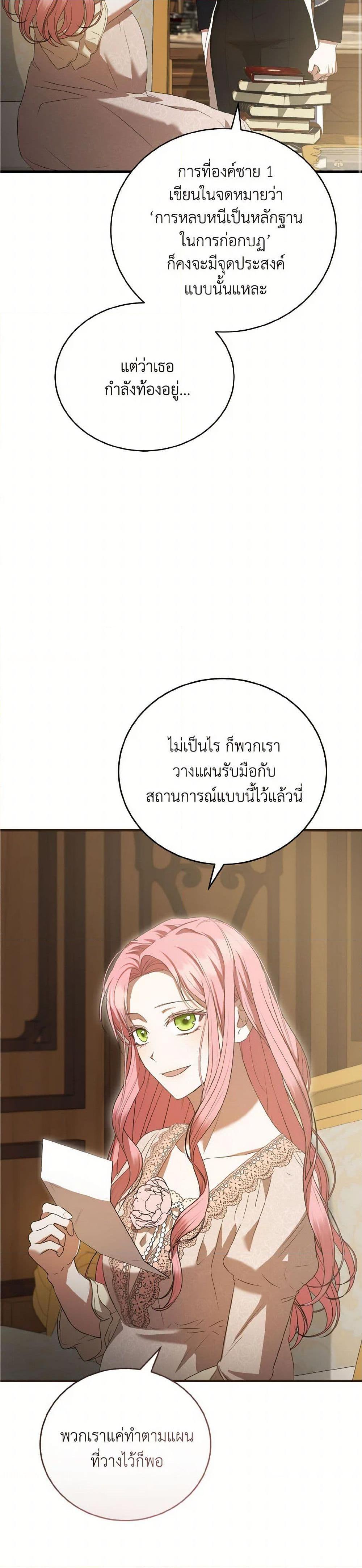 I Saw the Future With the Killer Grand Duke พีโอนี ผู้มองเห็นอนาคตกับฆาตกรปีศาจแกรนด์ดยุก ตอนที่ 57 แปลไทย page 33
