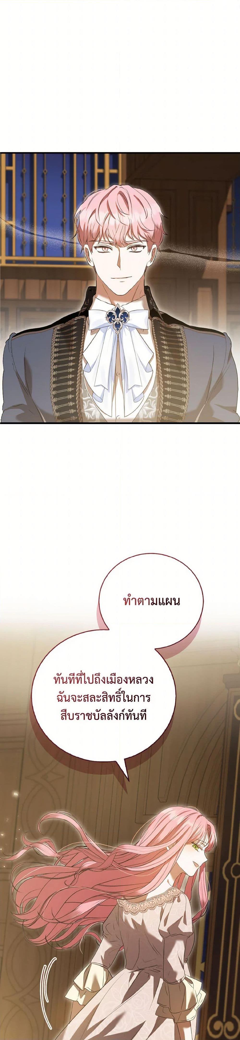 I Saw the Future With the Killer Grand Duke พีโอนี ผู้มองเห็นอนาคตกับฆาตกรปีศาจแกรนด์ดยุก ตอนที่ 57 แปลไทย page 34