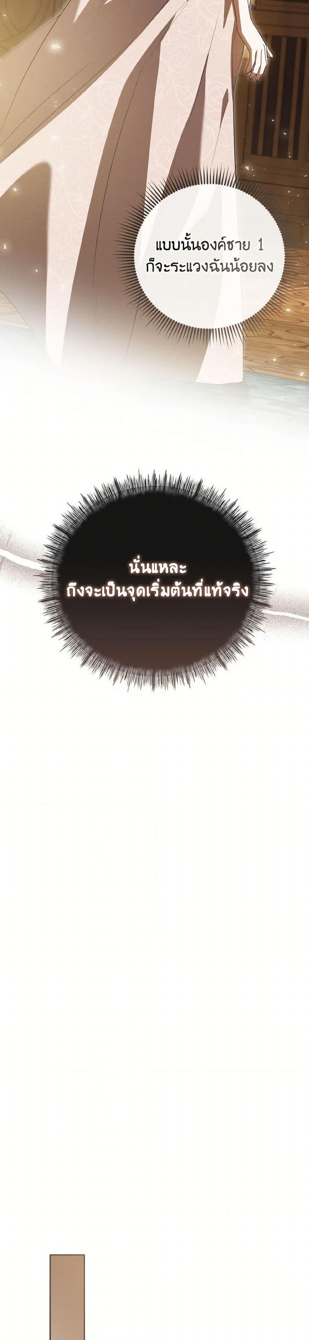 I Saw the Future With the Killer Grand Duke พีโอนี ผู้มองเห็นอนาคตกับฆาตกรปีศาจแกรนด์ดยุก ตอนที่ 57 แปลไทย page 35