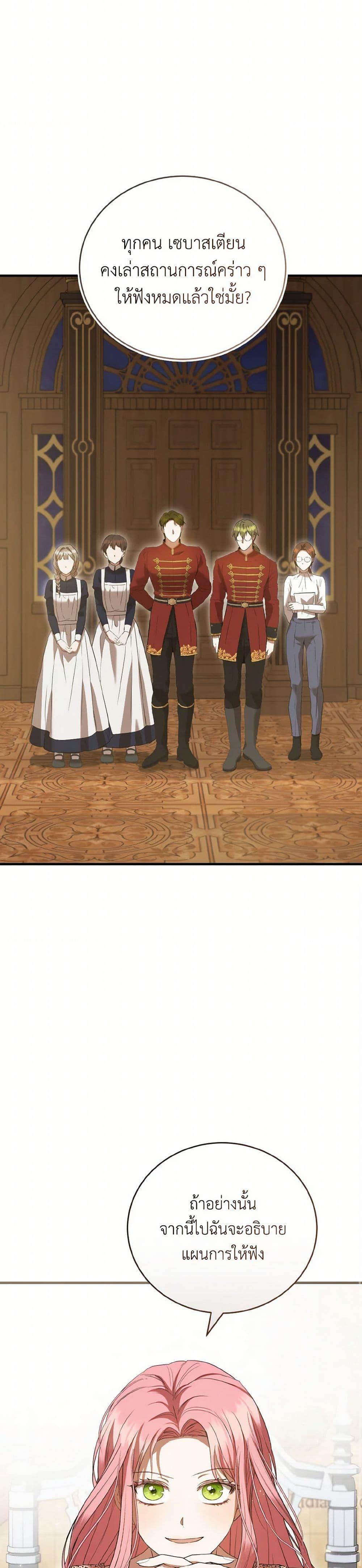I Saw the Future With the Killer Grand Duke พีโอนี ผู้มองเห็นอนาคตกับฆาตกรปีศาจแกรนด์ดยุก ตอนที่ 57 แปลไทย page 37