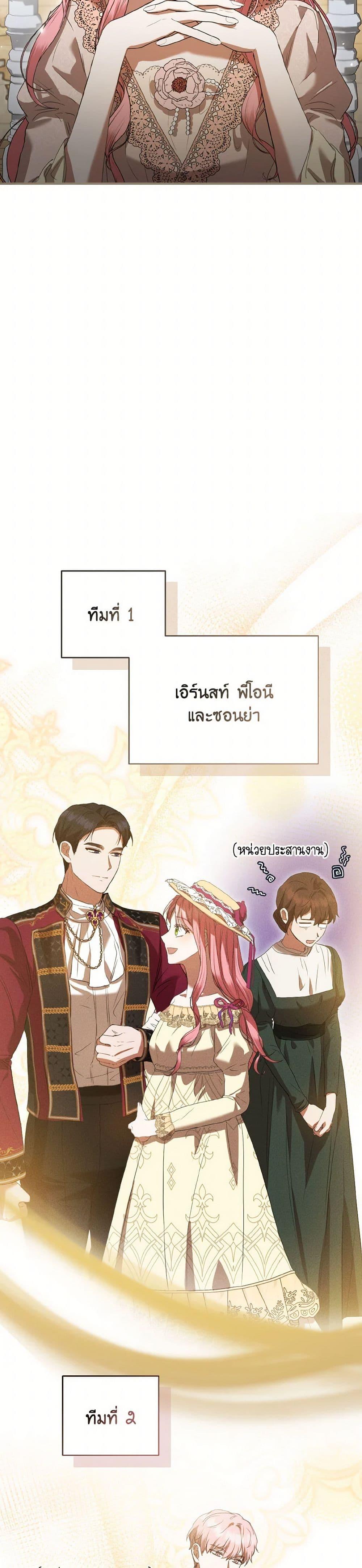 I Saw the Future With the Killer Grand Duke พีโอนี ผู้มองเห็นอนาคตกับฆาตกรปีศาจแกรนด์ดยุก ตอนที่ 57 แปลไทย page 38