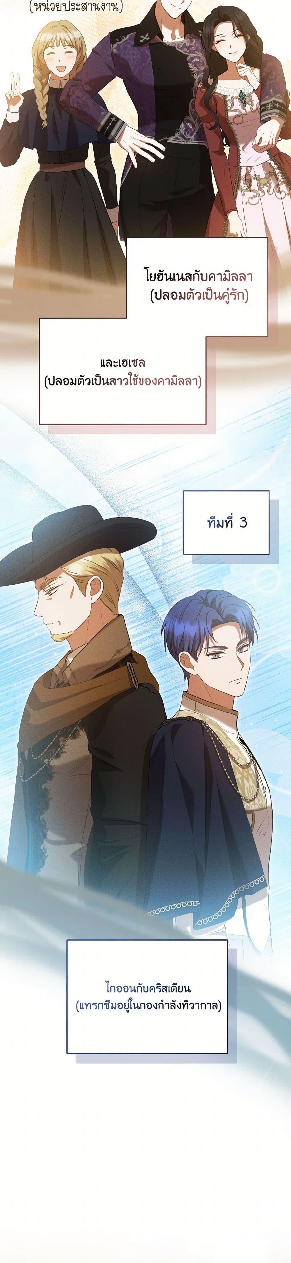I Saw the Future With the Killer Grand Duke พีโอนี ผู้มองเห็นอนาคตกับฆาตกรปีศาจแกรนด์ดยุก ตอนที่ 57 แปลไทย page 39