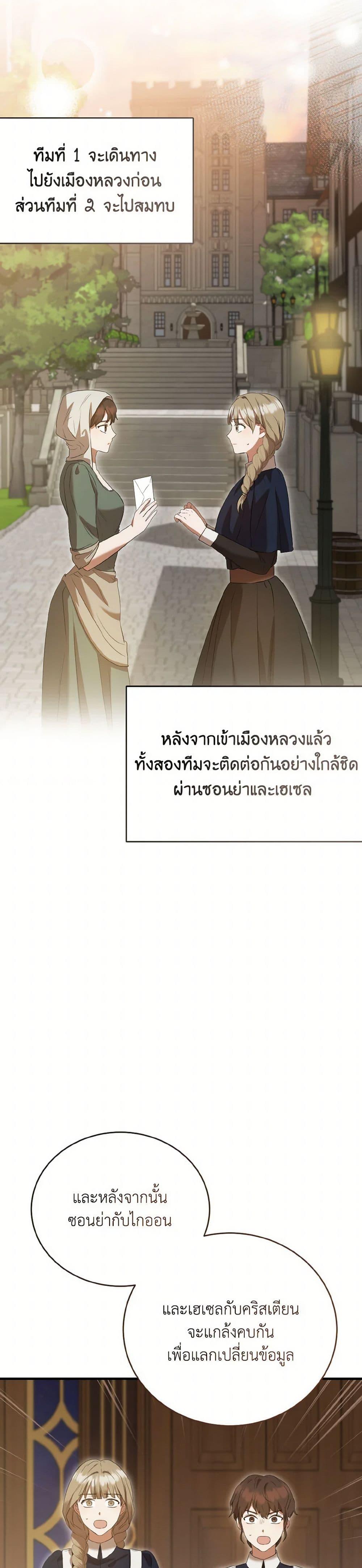 I Saw the Future With the Killer Grand Duke พีโอนี ผู้มองเห็นอนาคตกับฆาตกรปีศาจแกรนด์ดยุก ตอนที่ 57 แปลไทย page 40