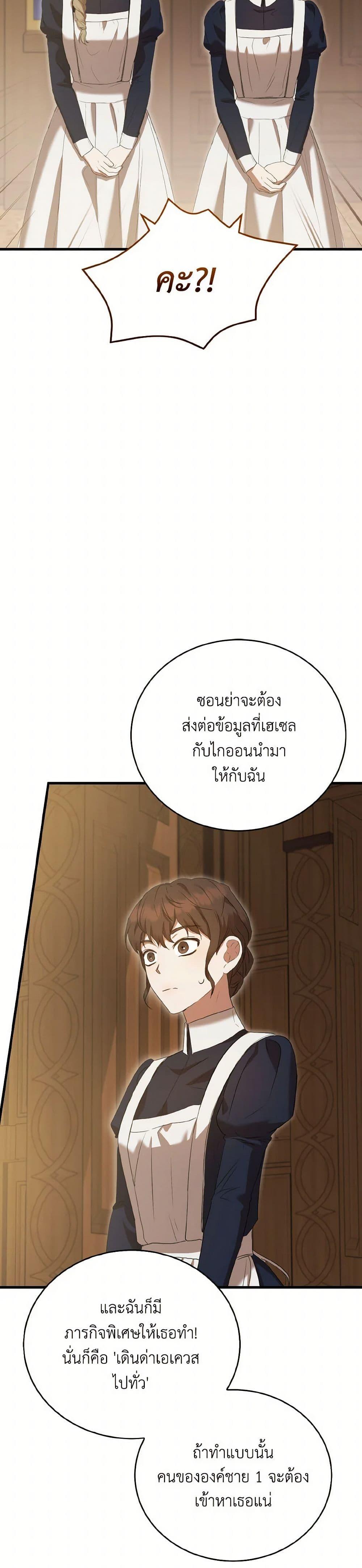 I Saw the Future With the Killer Grand Duke พีโอนี ผู้มองเห็นอนาคตกับฆาตกรปีศาจแกรนด์ดยุก ตอนที่ 57 แปลไทย page 41