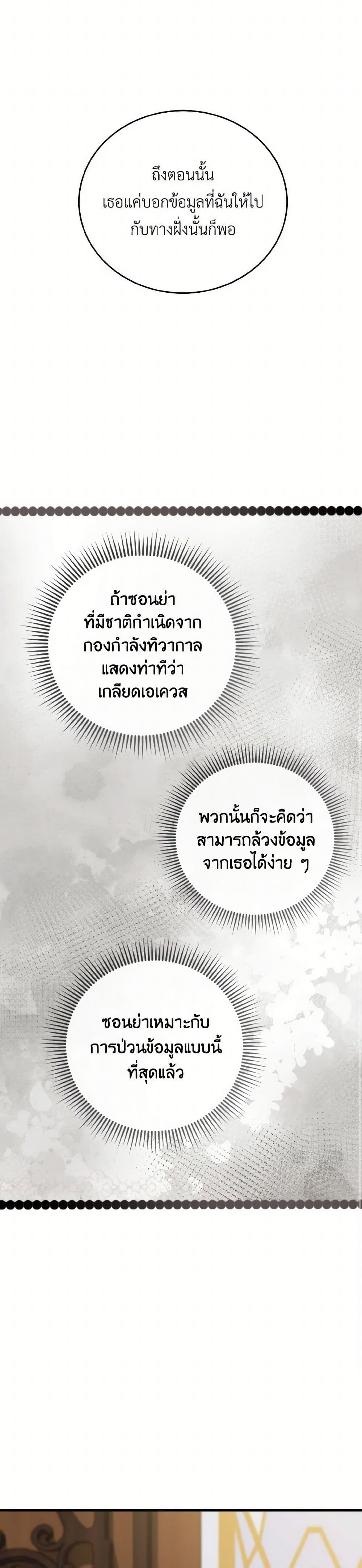 I Saw the Future With the Killer Grand Duke พีโอนี ผู้มองเห็นอนาคตกับฆาตกรปีศาจแกรนด์ดยุก ตอนที่ 57 แปลไทย page 42