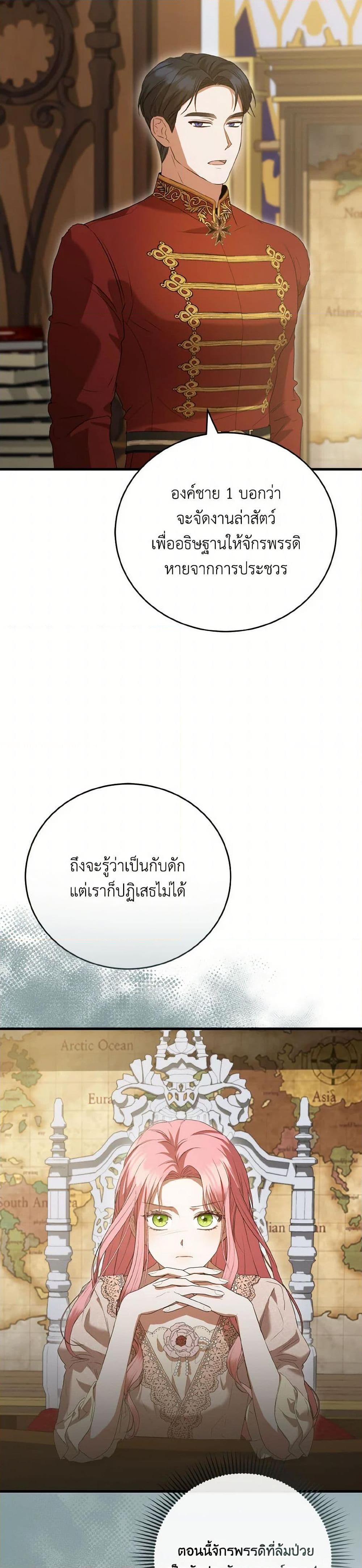I Saw the Future With the Killer Grand Duke พีโอนี ผู้มองเห็นอนาคตกับฆาตกรปีศาจแกรนด์ดยุก ตอนที่ 57 แปลไทย page 43