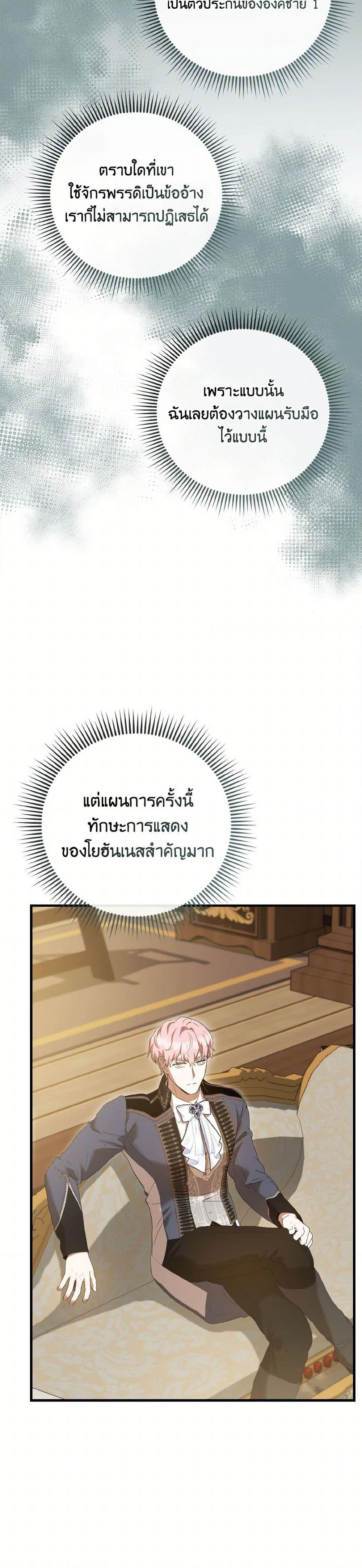 I Saw the Future With the Killer Grand Duke พีโอนี ผู้มองเห็นอนาคตกับฆาตกรปีศาจแกรนด์ดยุก ตอนที่ 57 แปลไทย page 44