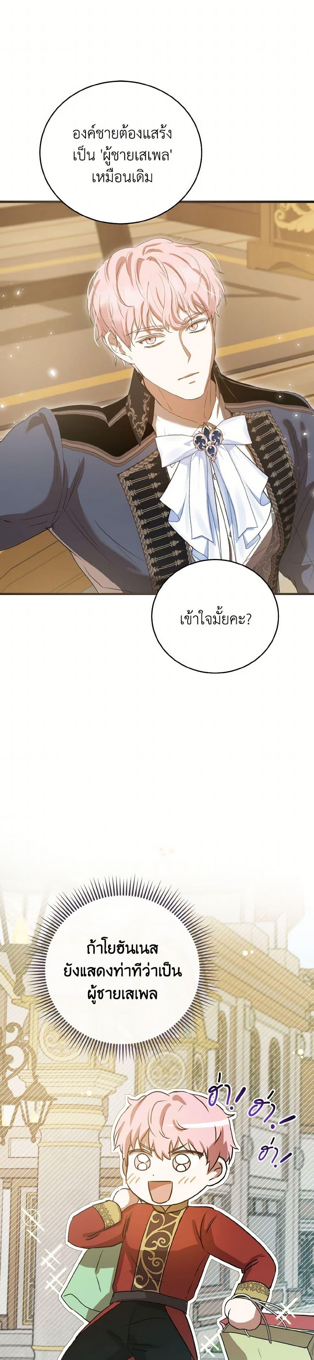 I Saw the Future With the Killer Grand Duke พีโอนี ผู้มองเห็นอนาคตกับฆาตกรปีศาจแกรนด์ดยุก ตอนที่ 57 แปลไทย page 45