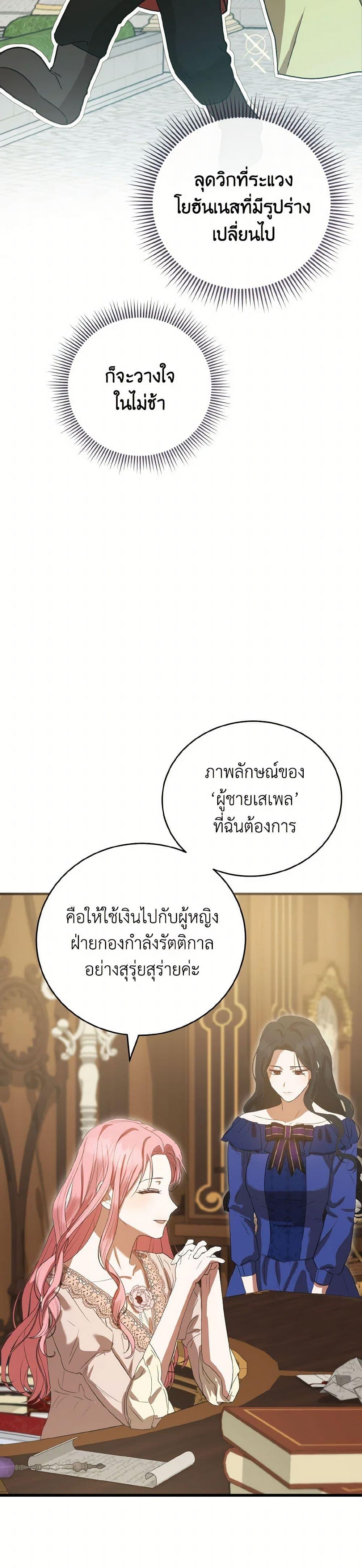 I Saw the Future With the Killer Grand Duke พีโอนี ผู้มองเห็นอนาคตกับฆาตกรปีศาจแกรนด์ดยุก ตอนที่ 57 แปลไทย page 46