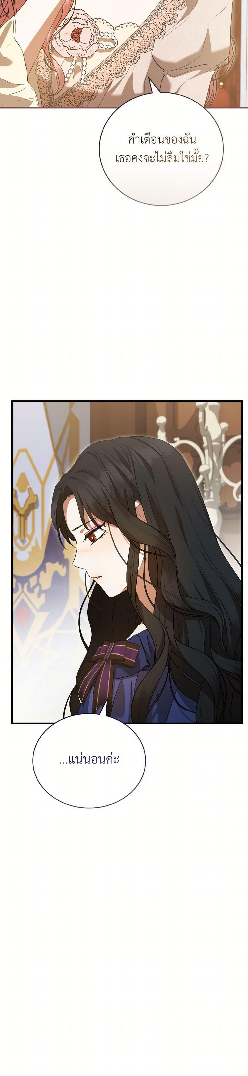 I Saw the Future With the Killer Grand Duke พีโอนี ผู้มองเห็นอนาคตกับฆาตกรปีศาจแกรนด์ดยุก ตอนที่ 57 แปลไทย page 48