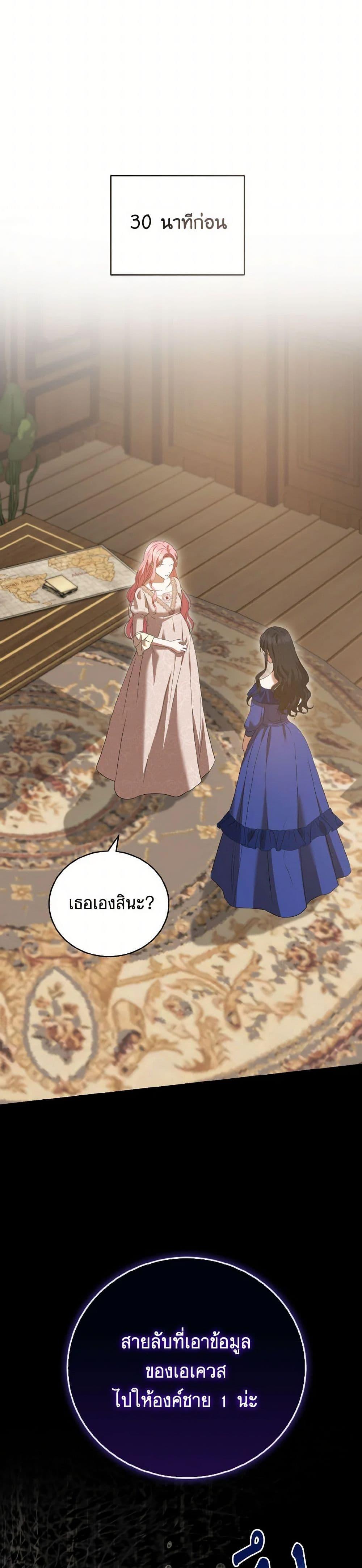 I Saw the Future With the Killer Grand Duke พีโอนี ผู้มองเห็นอนาคตกับฆาตกรปีศาจแกรนด์ดยุก ตอนที่ 57 แปลไทย page 49