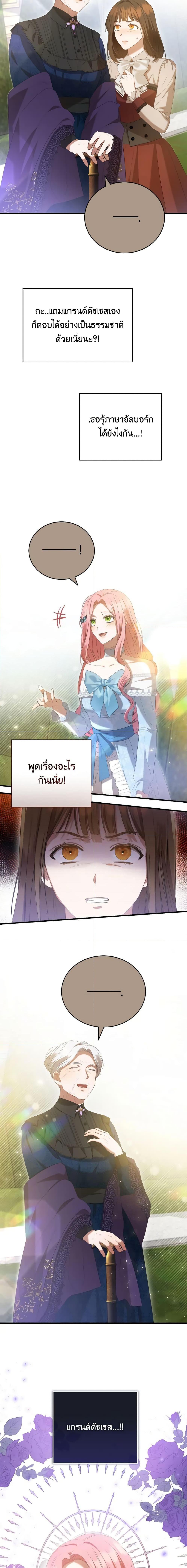 I Saw the Future With the Killer Grand Duke พีโอนี ผู้มองเห็นอนาคตกับฆาตกรปีศาจแกรนด์ดยุก ตอนที่ 26 แปลไทย page 9