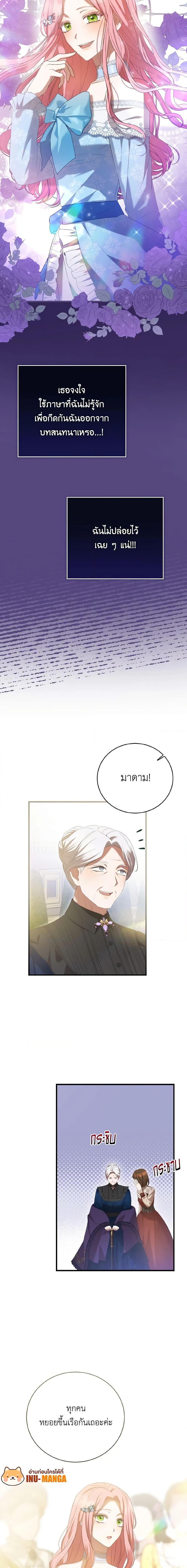 I Saw the Future With the Killer Grand Duke พีโอนี ผู้มองเห็นอนาคตกับฆาตกรปีศาจแกรนด์ดยุก ตอนที่ 26 แปลไทย page 10