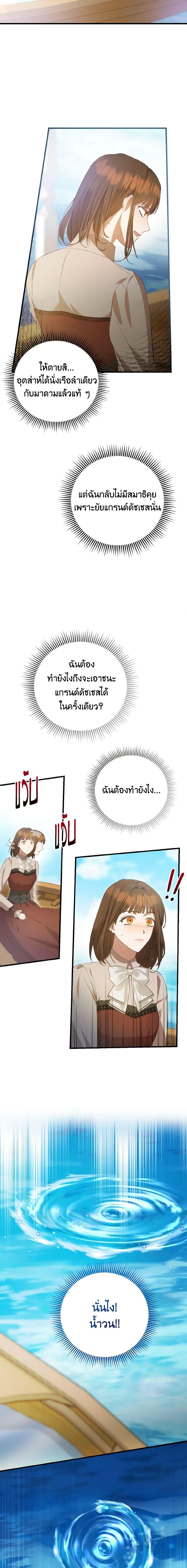 I Saw the Future With the Killer Grand Duke พีโอนี ผู้มองเห็นอนาคตกับฆาตกรปีศาจแกรนด์ดยุก ตอนที่ 26 แปลไทย page 13