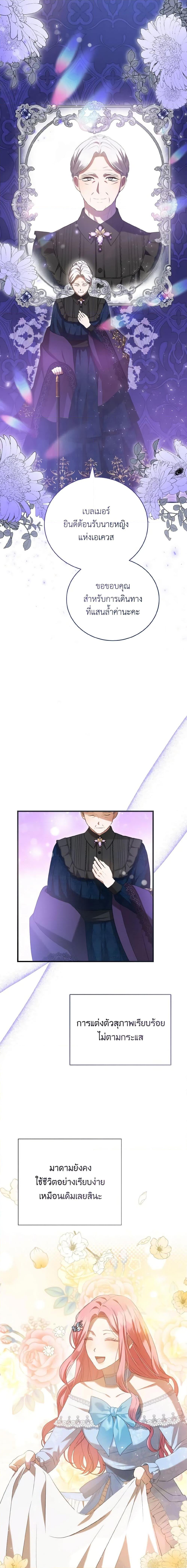 I Saw the Future With the Killer Grand Duke พีโอนี ผู้มองเห็นอนาคตกับฆาตกรปีศาจแกรนด์ดยุก ตอนที่ 26 แปลไทย page 1