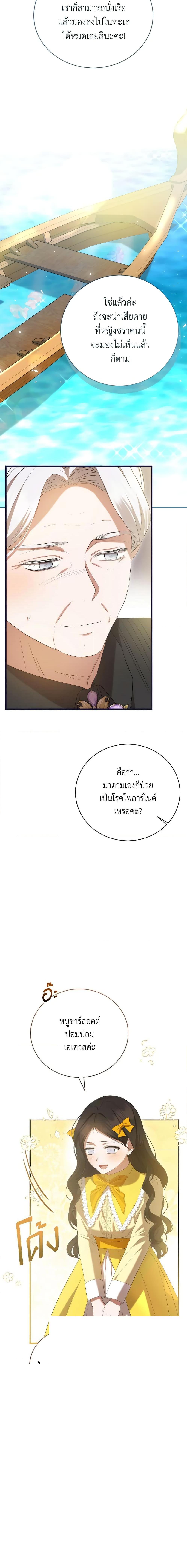 I Saw the Future With the Killer Grand Duke พีโอนี ผู้มองเห็นอนาคตกับฆาตกรปีศาจแกรนด์ดยุก ตอนที่ 26 แปลไทย page 4