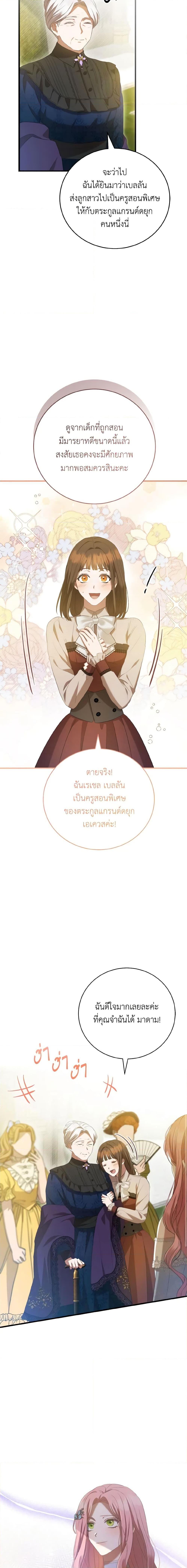 I Saw the Future With the Killer Grand Duke พีโอนี ผู้มองเห็นอนาคตกับฆาตกรปีศาจแกรนด์ดยุก ตอนที่ 26 แปลไทย page 5