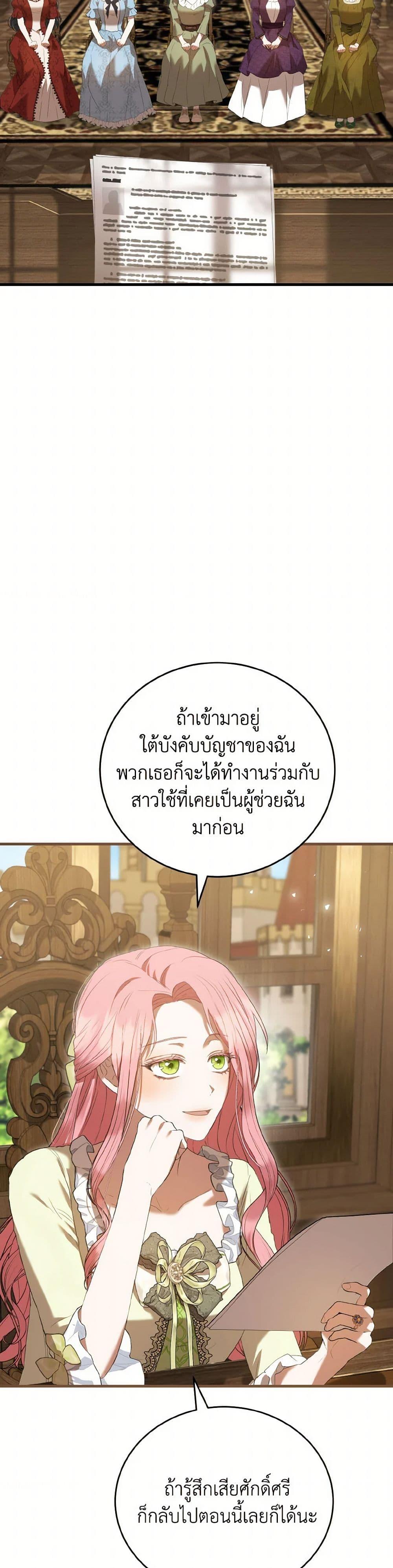 I Saw the Future With the Killer Grand Duke พีโอนี ผู้มองเห็นอนาคตกับฆาตกรปีศาจแกรนด์ดยุก ตอนที่ 44 แปลไทย page 9