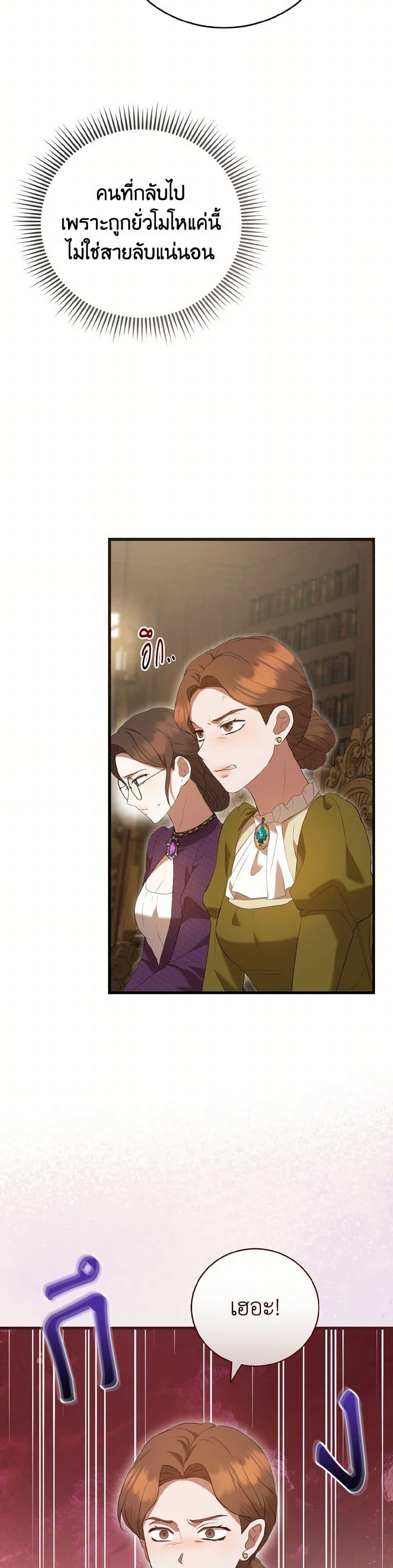 I Saw the Future With the Killer Grand Duke พีโอนี ผู้มองเห็นอนาคตกับฆาตกรปีศาจแกรนด์ดยุก ตอนที่ 44 แปลไทย page 10