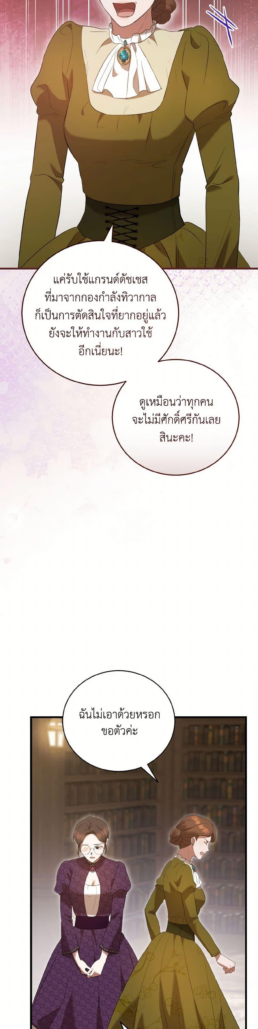 I Saw the Future With the Killer Grand Duke พีโอนี ผู้มองเห็นอนาคตกับฆาตกรปีศาจแกรนด์ดยุก ตอนที่ 44 แปลไทย page 11