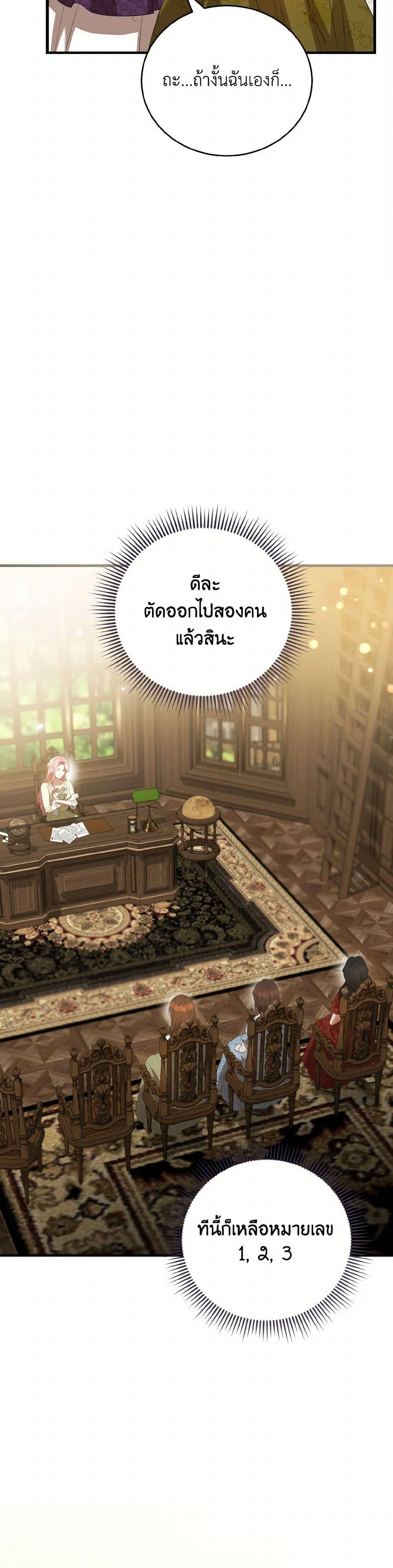I Saw the Future With the Killer Grand Duke พีโอนี ผู้มองเห็นอนาคตกับฆาตกรปีศาจแกรนด์ดยุก ตอนที่ 44 แปลไทย page 12