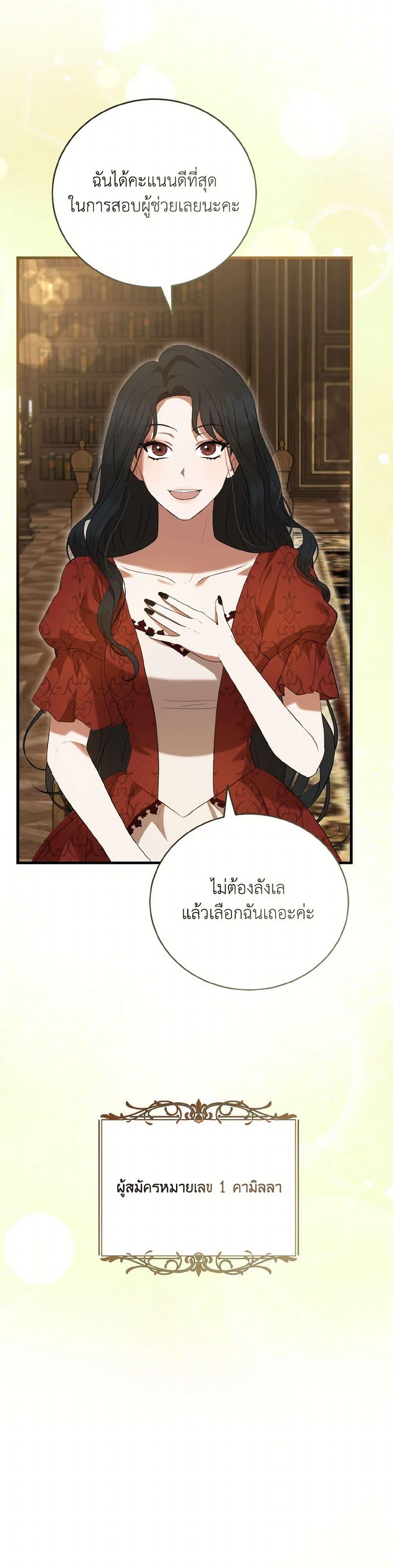 I Saw the Future With the Killer Grand Duke พีโอนี ผู้มองเห็นอนาคตกับฆาตกรปีศาจแกรนด์ดยุก ตอนที่ 44 แปลไทย page 13