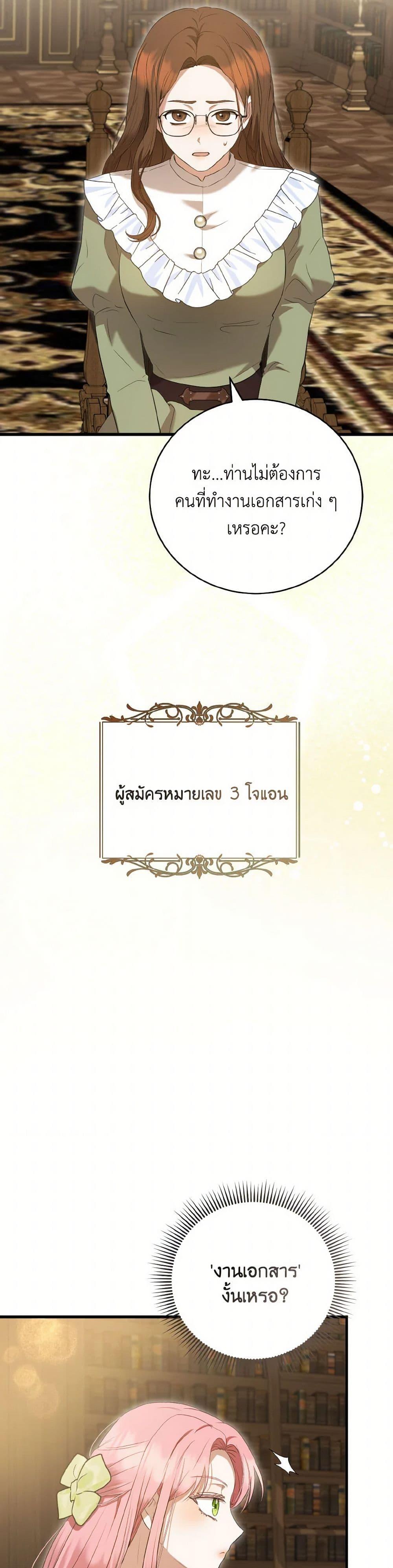 I Saw the Future With the Killer Grand Duke พีโอนี ผู้มองเห็นอนาคตกับฆาตกรปีศาจแกรนด์ดยุก ตอนที่ 44 แปลไทย page 15