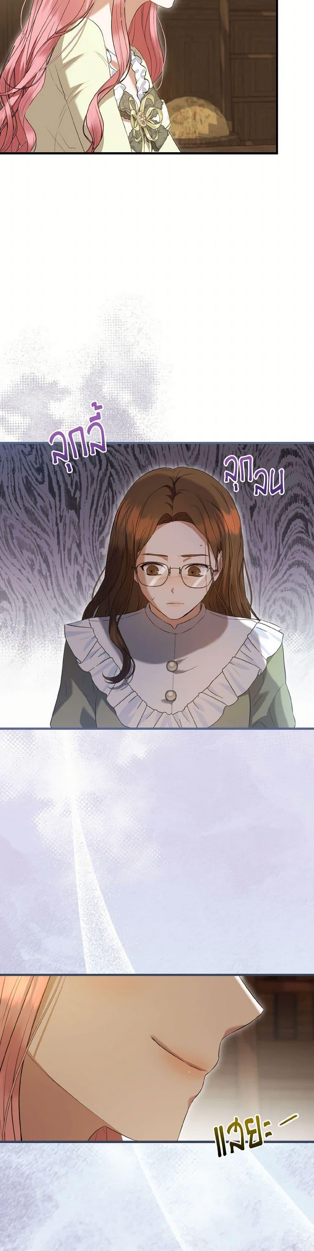 I Saw the Future With the Killer Grand Duke พีโอนี ผู้มองเห็นอนาคตกับฆาตกรปีศาจแกรนด์ดยุก ตอนที่ 44 แปลไทย page 16
