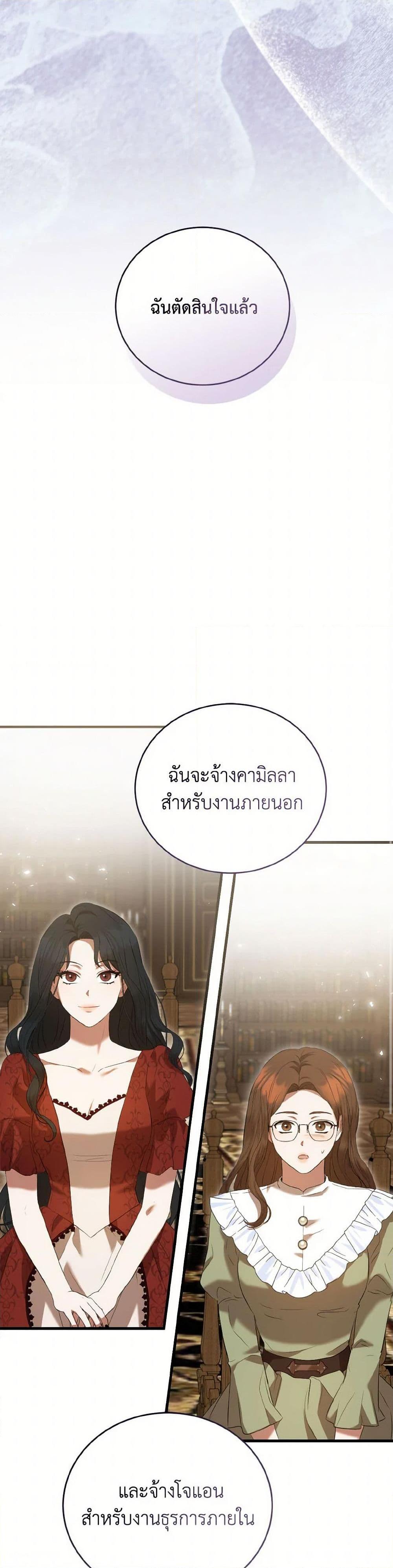 I Saw the Future With the Killer Grand Duke พีโอนี ผู้มองเห็นอนาคตกับฆาตกรปีศาจแกรนด์ดยุก ตอนที่ 44 แปลไทย page 17