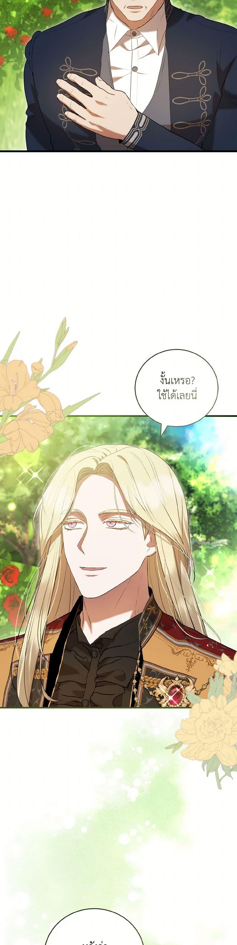 I Saw the Future With the Killer Grand Duke พีโอนี ผู้มองเห็นอนาคตกับฆาตกรปีศาจแกรนด์ดยุก ตอนที่ 44 แปลไทย page 23
