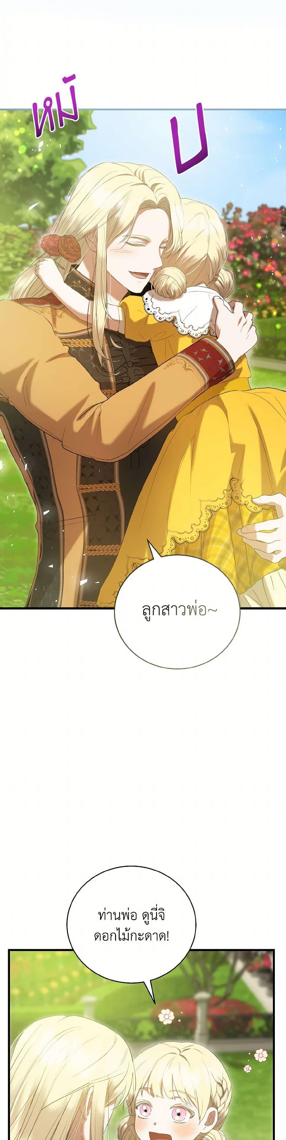 I Saw the Future With the Killer Grand Duke พีโอนี ผู้มองเห็นอนาคตกับฆาตกรปีศาจแกรนด์ดยุก ตอนที่ 44 แปลไทย page 26